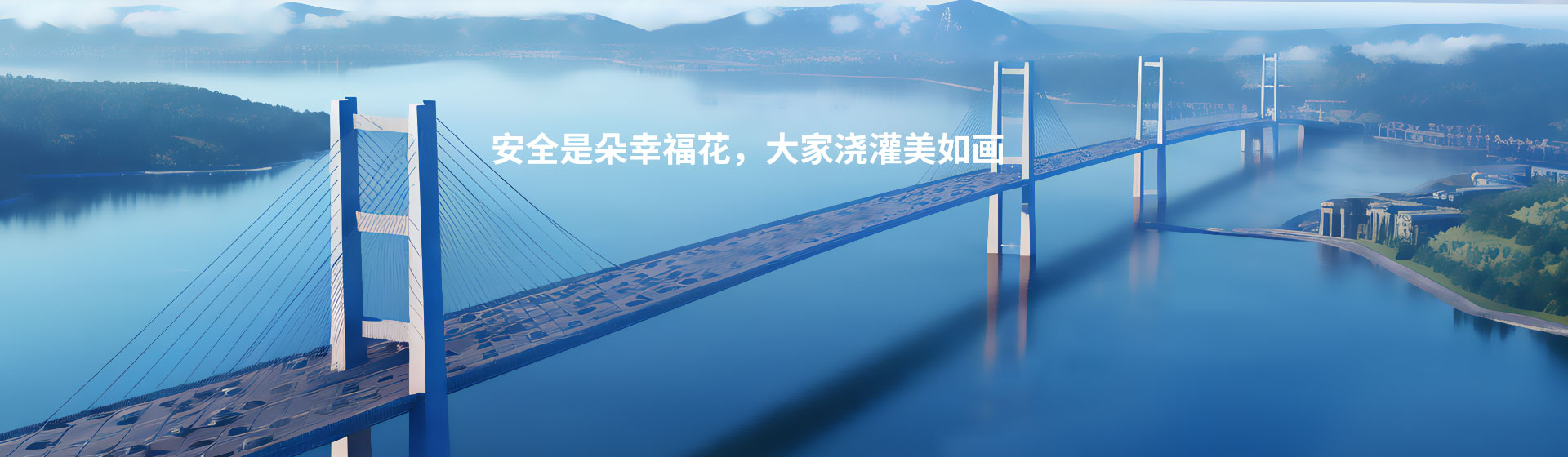安全是朵幸?；ǎ蠹覞补嗝廊绠?huà)